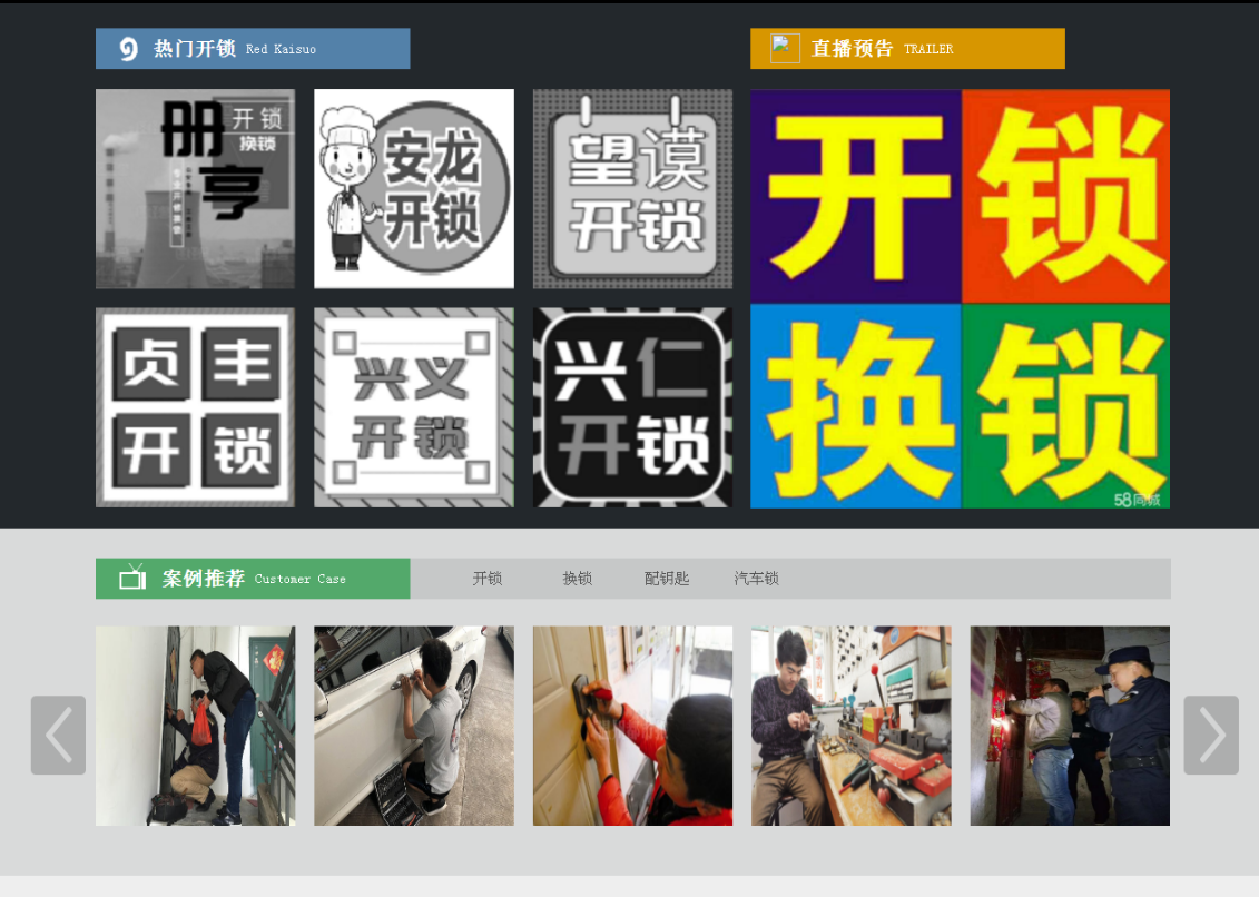 松山黔西南开锁网门户网站